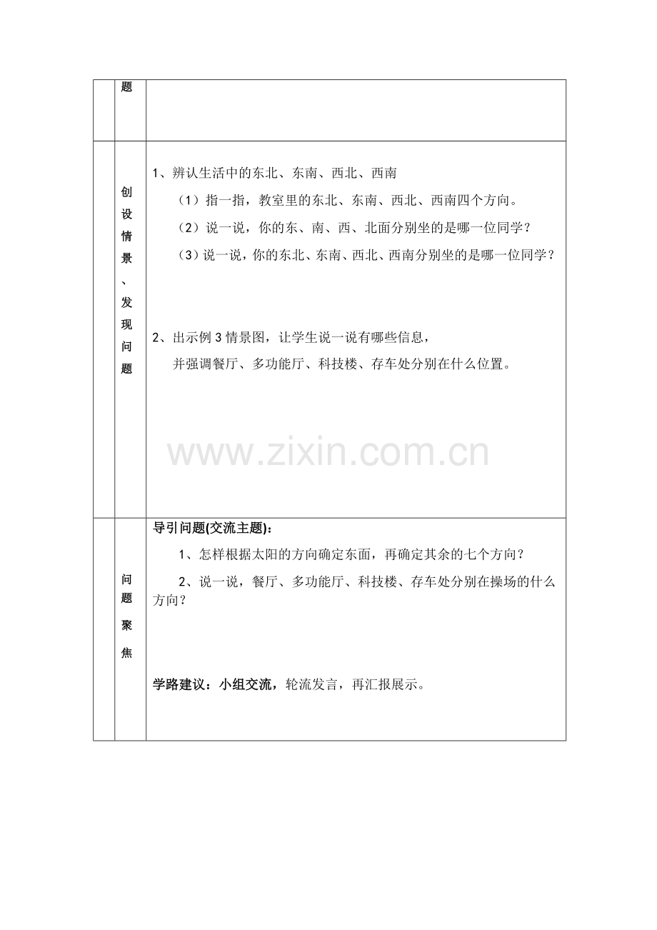 人教2011版小学数学三年级行走路线教学设计.docx_第2页