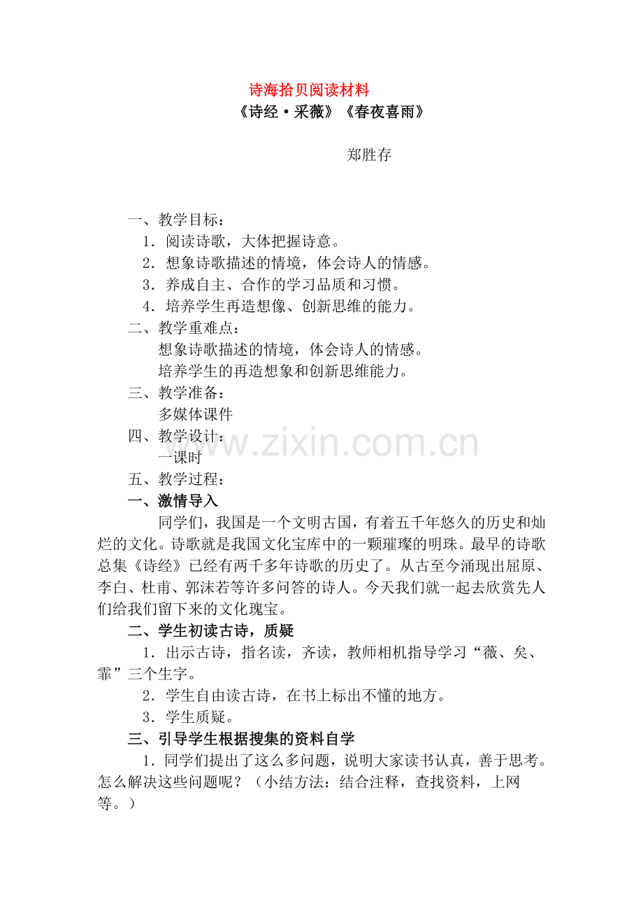诗海拾贝阅读材料.doc_第1页