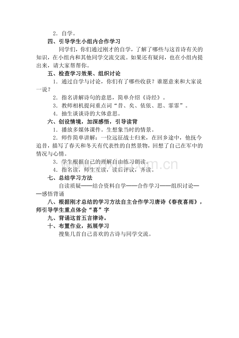 诗海拾贝阅读材料.doc_第2页