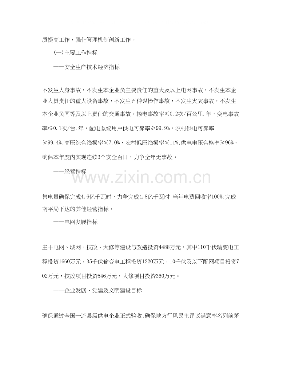 供电所营业员工作计划.docx_第2页