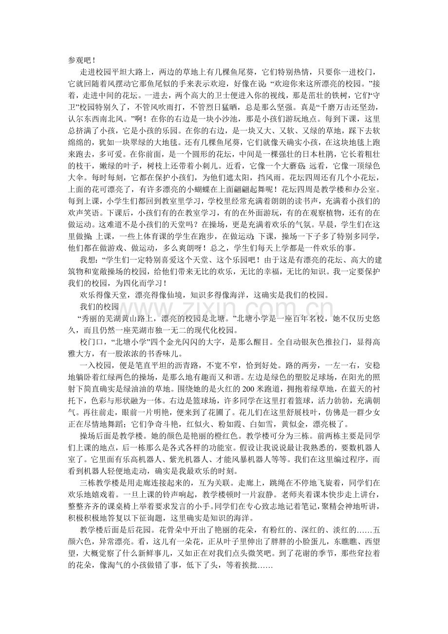 我们的学校,我们的学校作文250字.doc_第2页