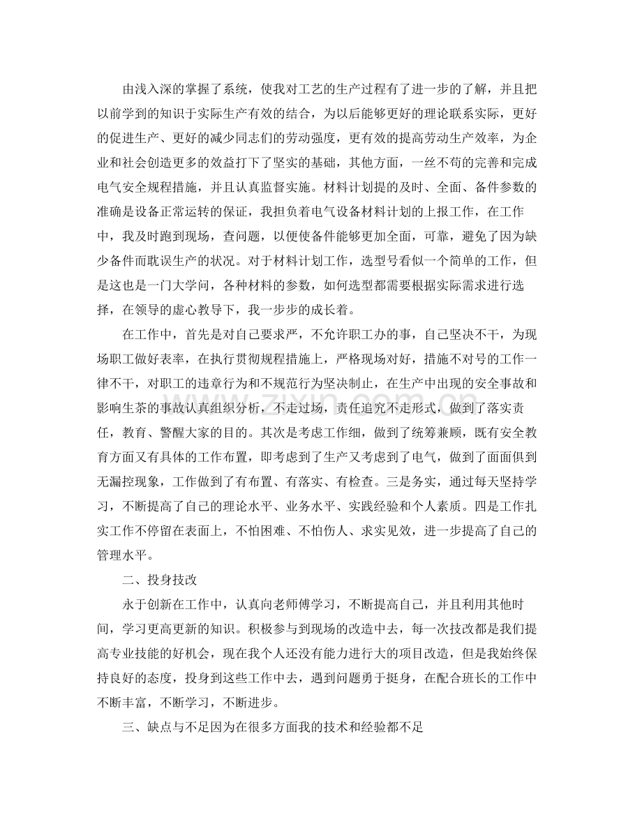 电厂技术工作总结范文三篇.docx_第2页