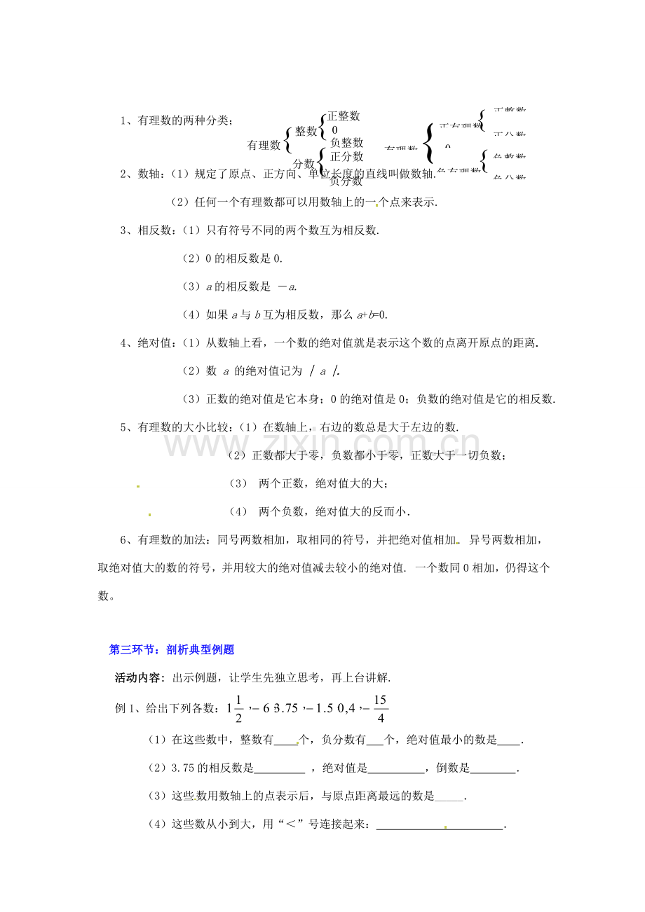 七年级数学上册 第二章 有理数及其运算回顾与思考（第1课时）教案 （新版）北师大版-（新版）北师大版初中七年级上册数学教案.doc_第2页