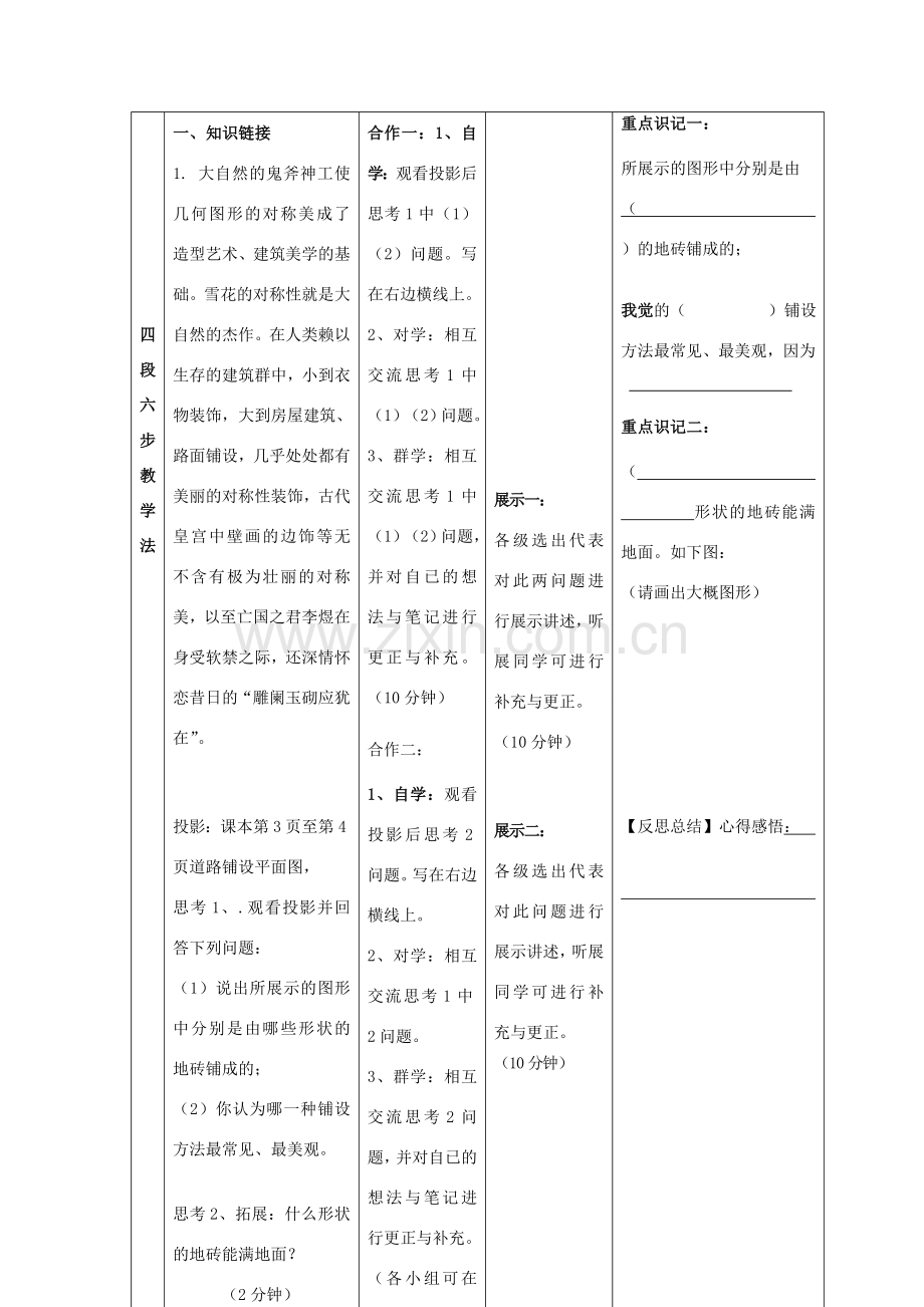 七年级数学上册 第1章 走进数学世界 1.2 人类离不开数学教案（新版）华东师大版-（新版）华东师大版初中七年级上册数学教案.doc_第2页