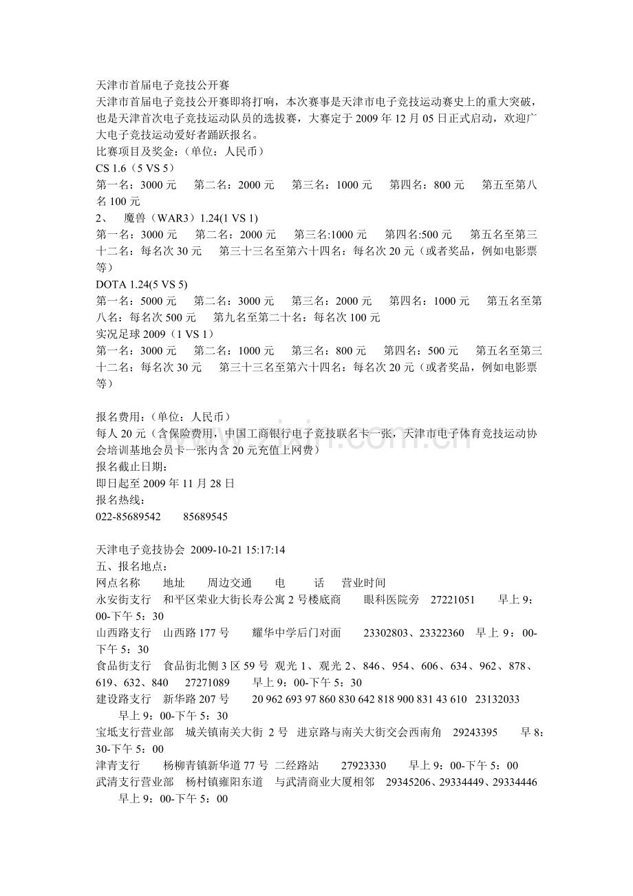 天津首届电子竞技公开赛1.doc_第2页