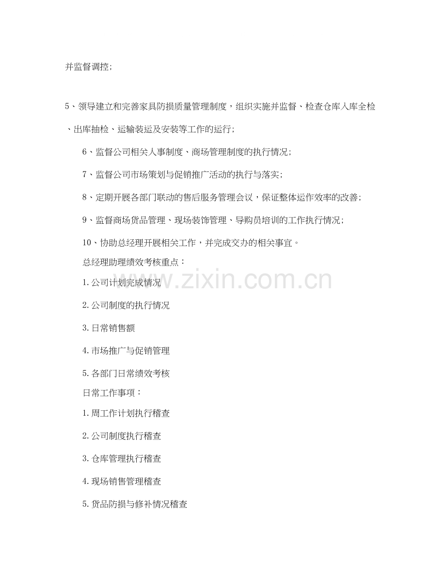 一周工作计划书范文素材.docx_第2页
