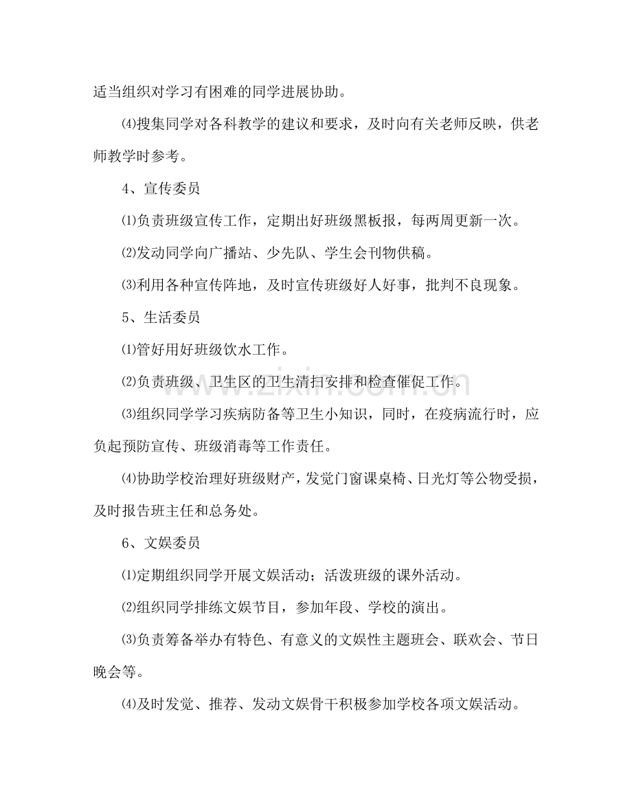 班主任工作范文小学班长工作职责.doc_第2页