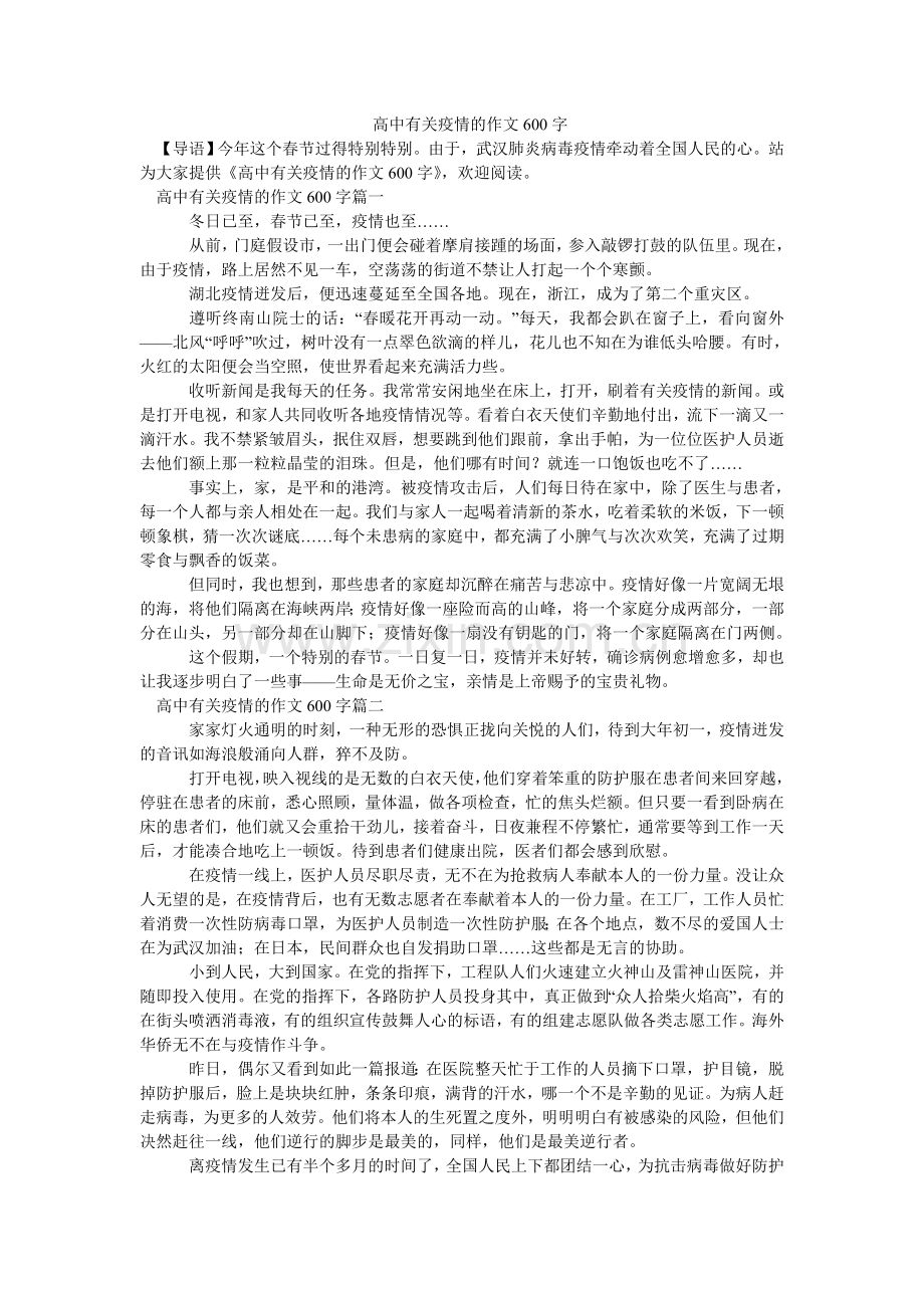-高中有关疫情的作文600字-.doc_第1页