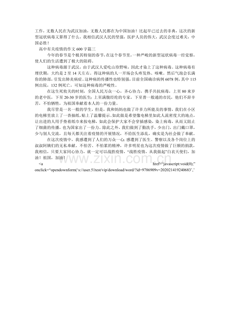 -高中有关疫情的作文600字-.doc_第2页