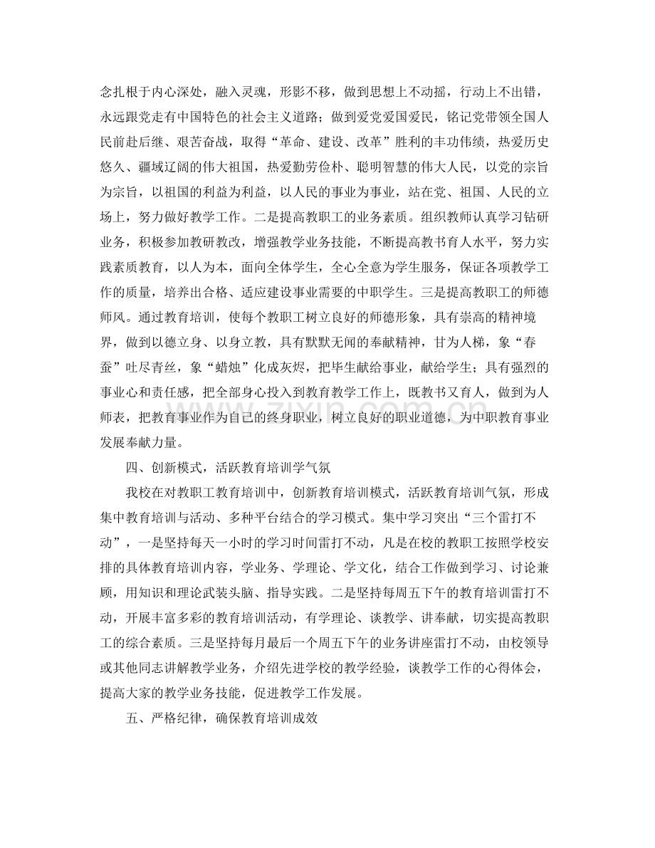 干部教育培训年终总结1000字.docx_第2页