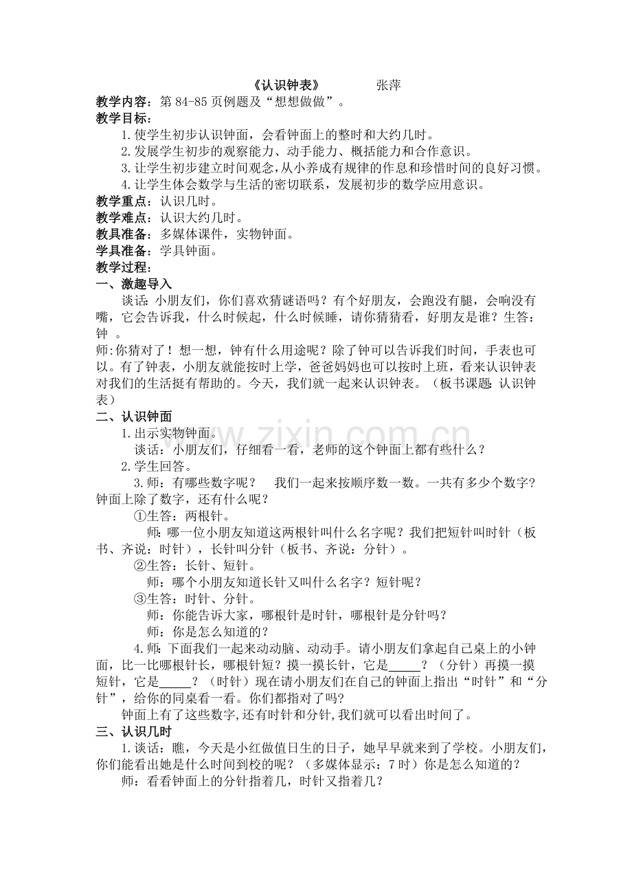 张萍认识钟表1.doc_第1页