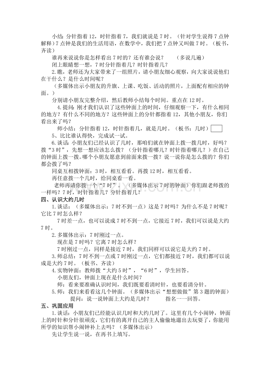 张萍认识钟表1.doc_第2页