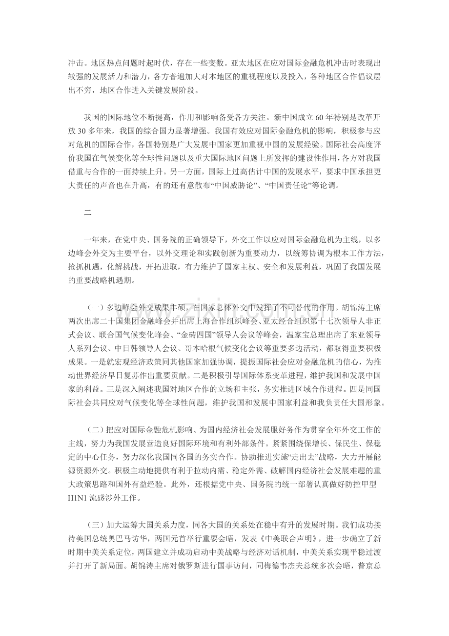 评2009年国际形势及中国外交.doc_第2页