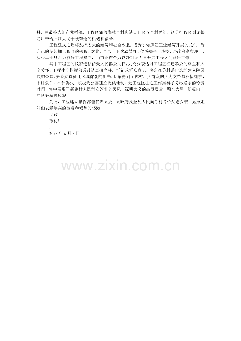 帮扶农村建设感谢信范文.doc_第2页