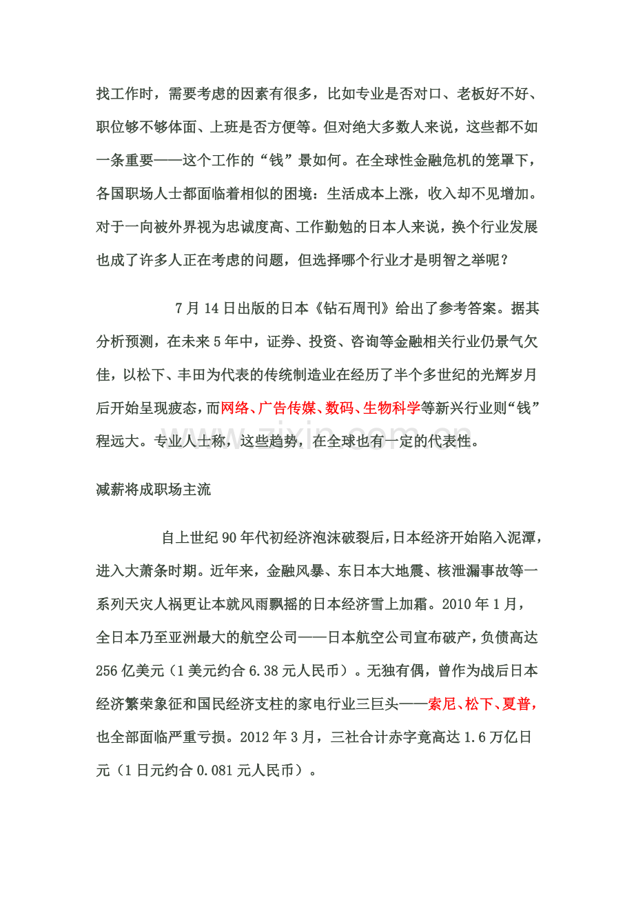 未来五年什么最赚钱.doc_第1页