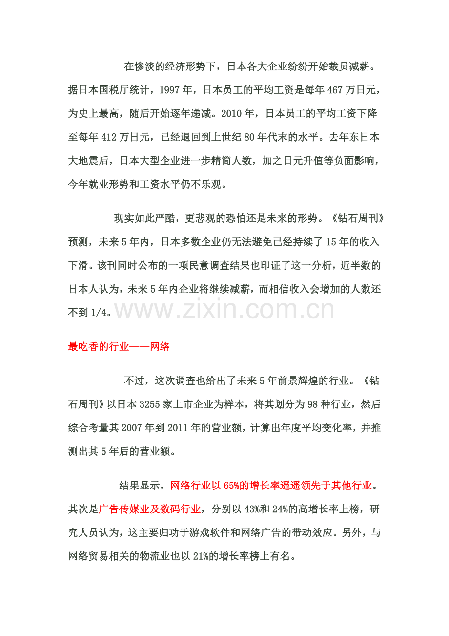 未来五年什么最赚钱.doc_第2页