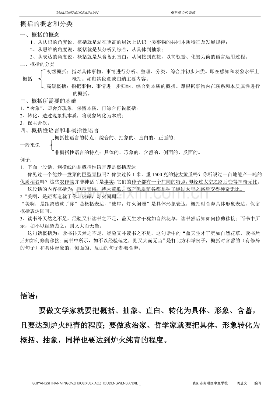 概括能力训练.doc_第1页