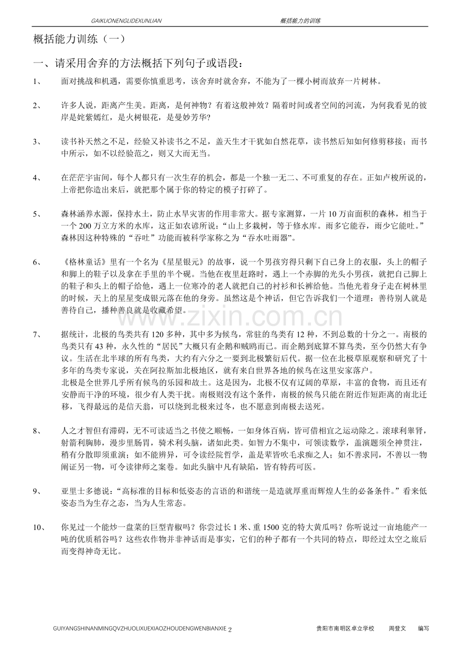 概括能力训练.doc_第2页
