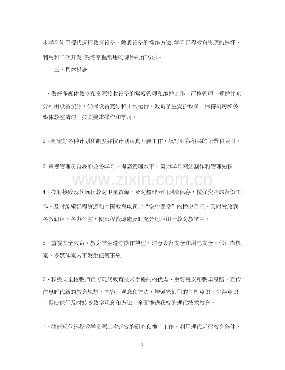 学校春季开学政教处工作计划.docx_第2页