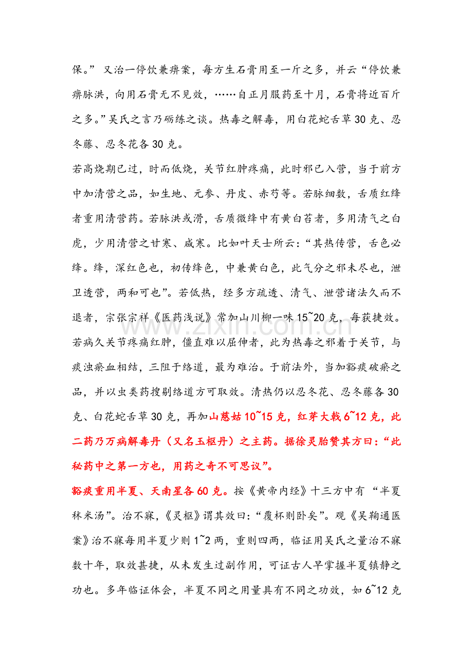 王士福治痹之秘在重剂.doc_第2页