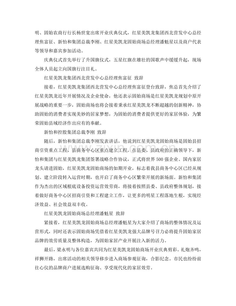 的商场开业领导经典致辞参考.doc_第2页