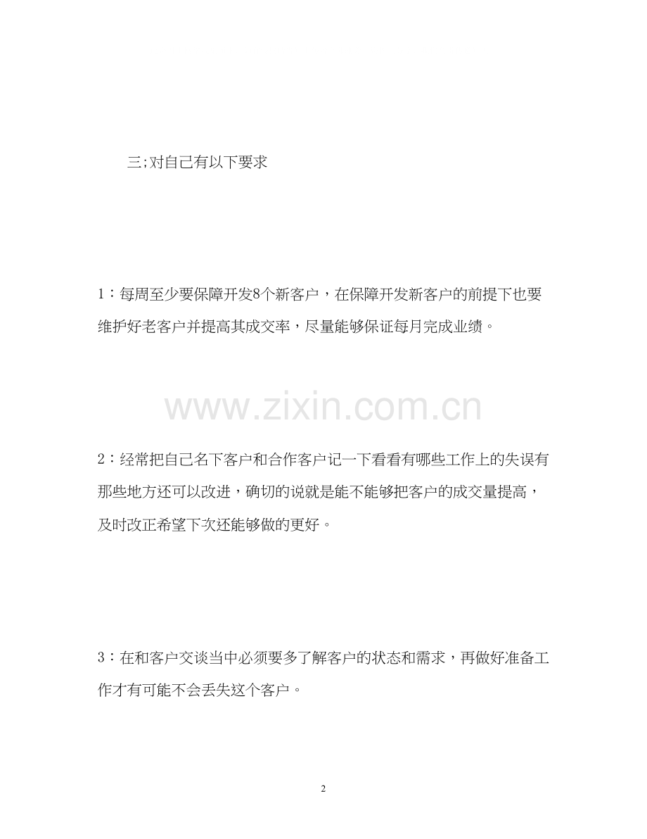 销售工作计划怎么写？.docx_第2页