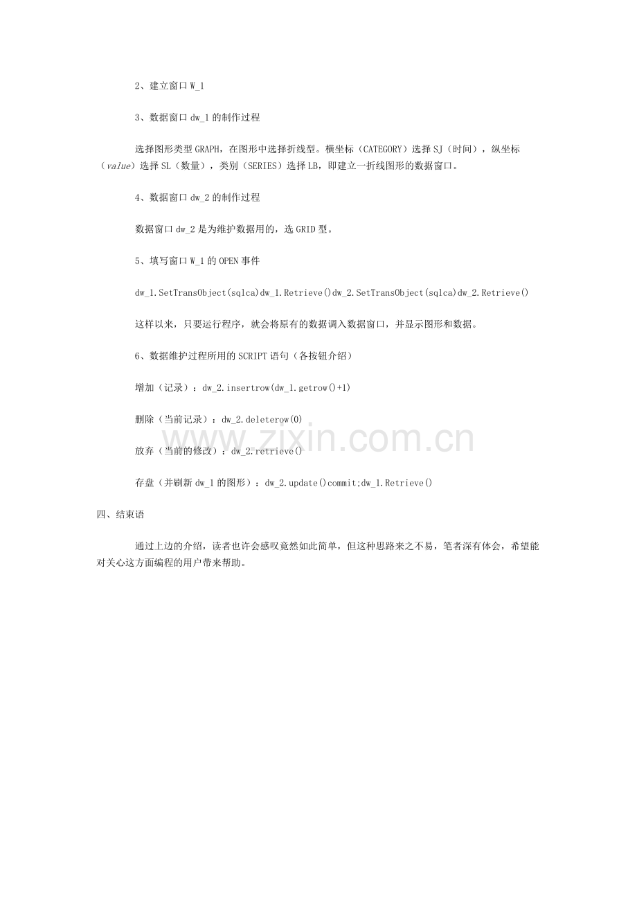 用PB绘制对比图形.doc_第2页
