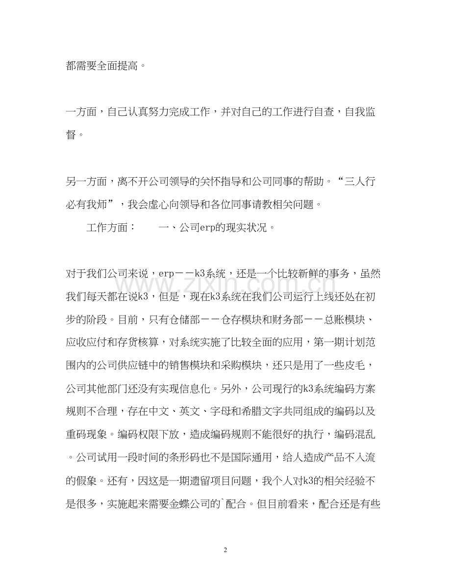 企业的年度工作计划.docx_第2页