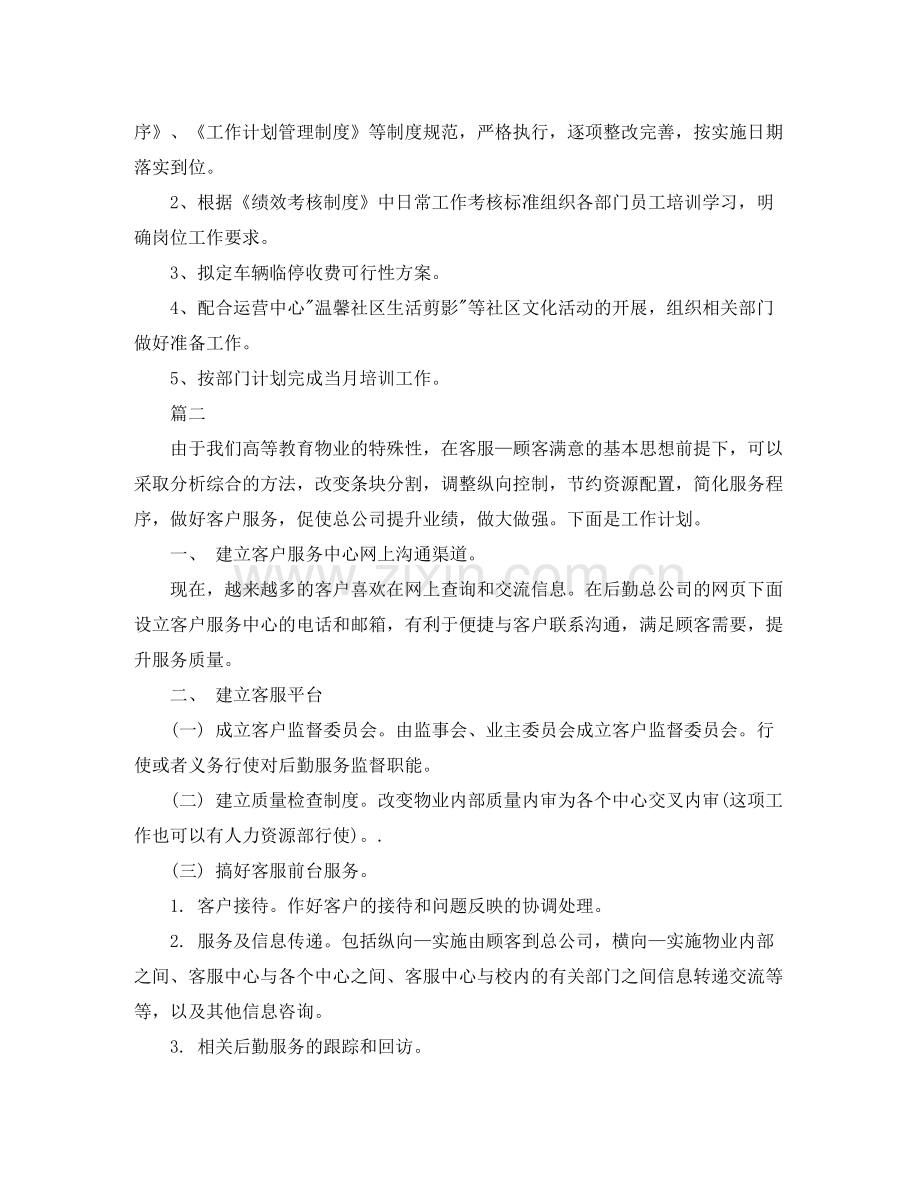 2020年物业客服工作计划.docx_第2页