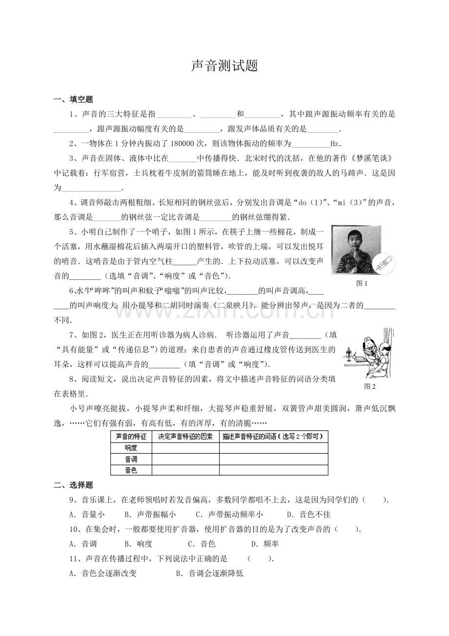 声音测试题.doc_第1页
