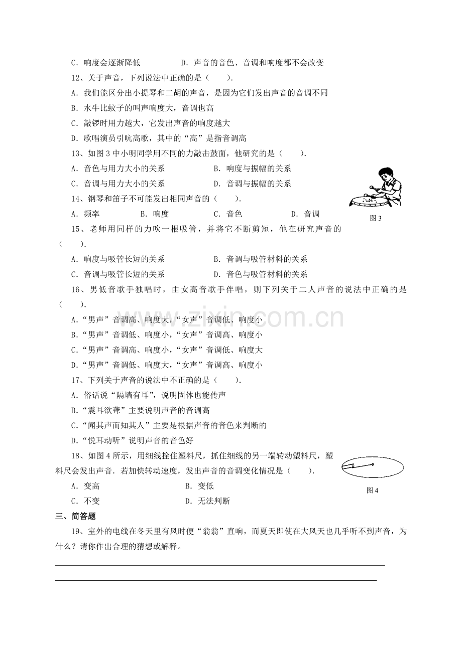 声音测试题.doc_第2页