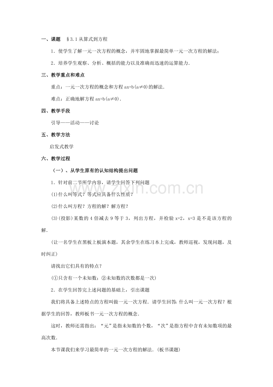 七年级数学上3.1从算式到方程教案1人教版.doc_第1页