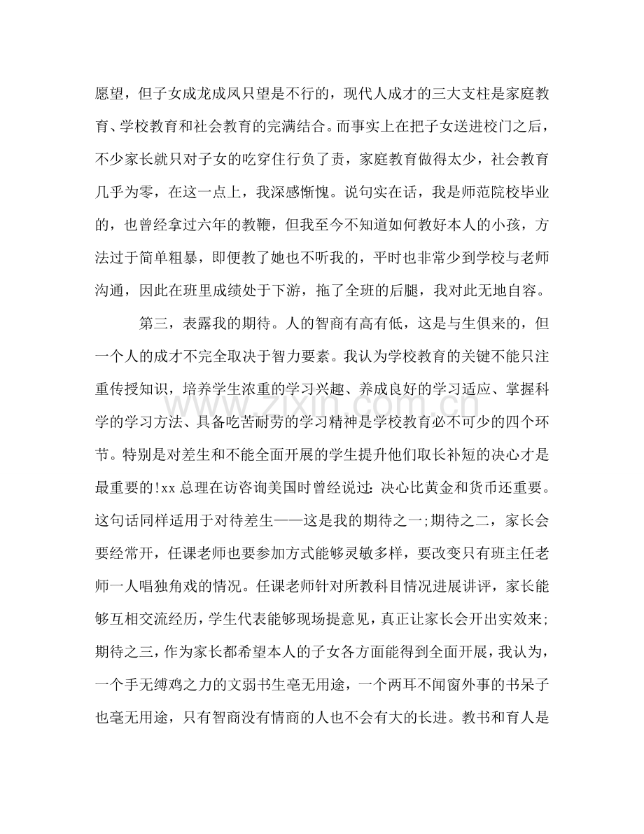 高三家长会家长参考发言稿.doc_第2页