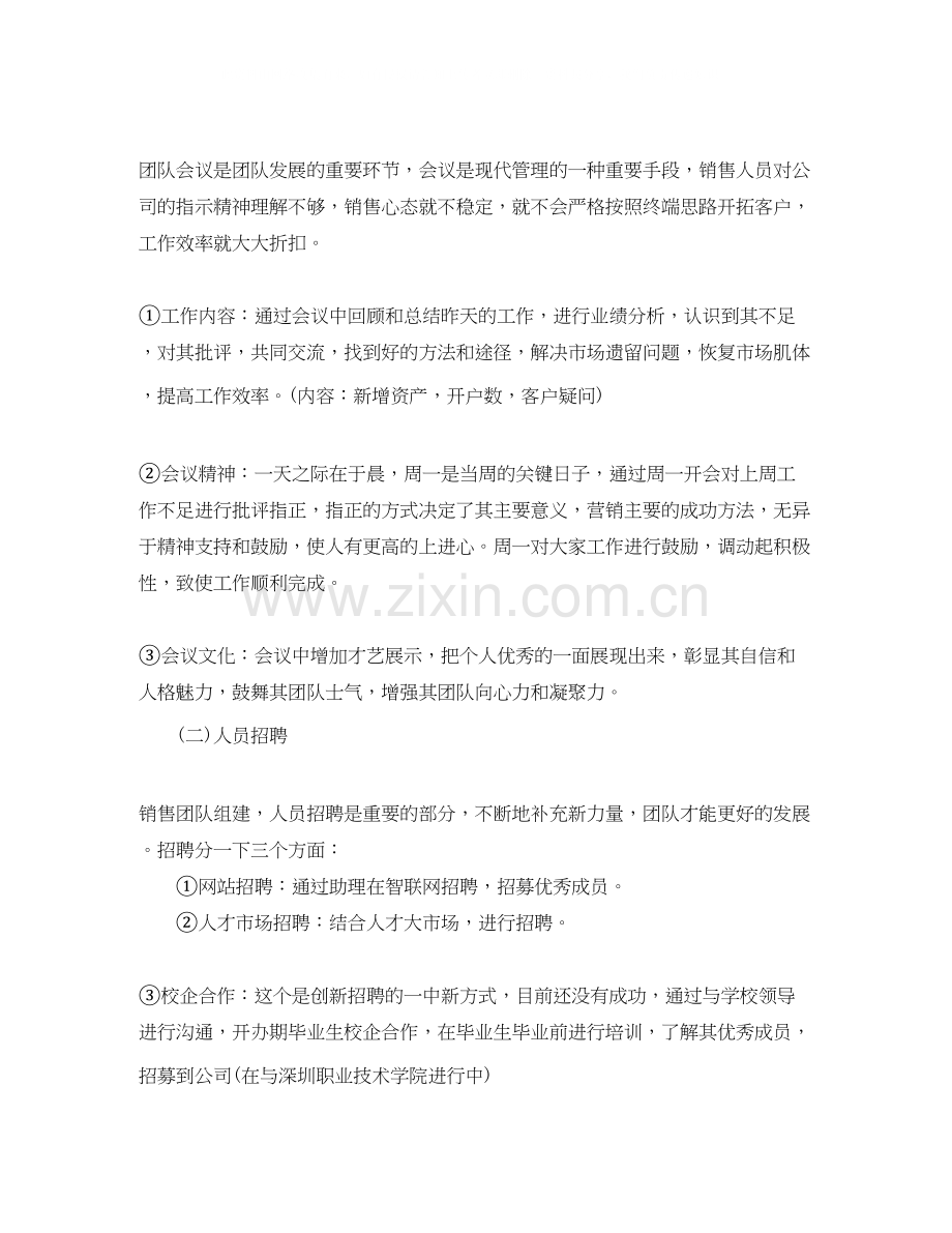 银行客户经理工作计划范文3.docx_第2页