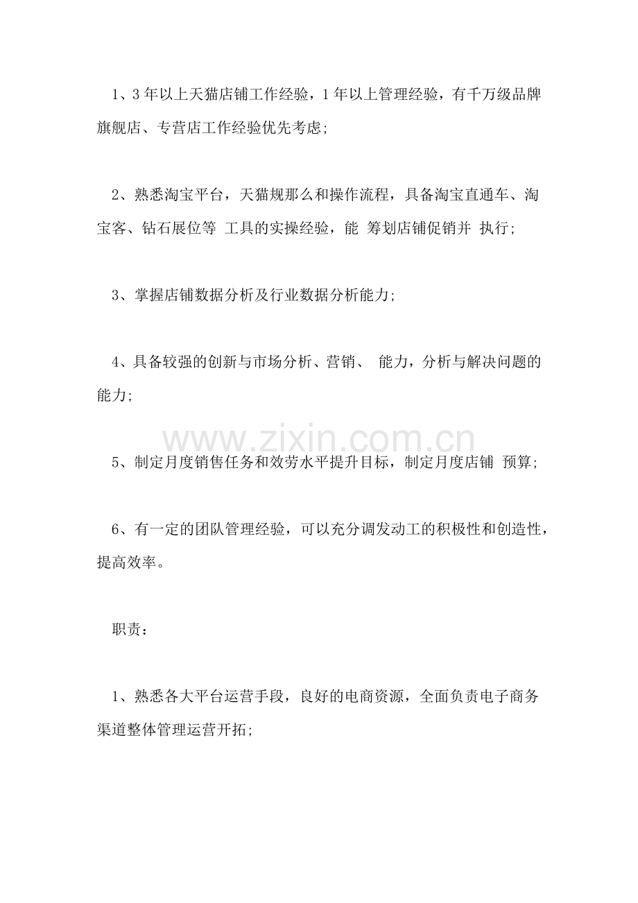2022年电商运营主管的主要职责.doc_第2页