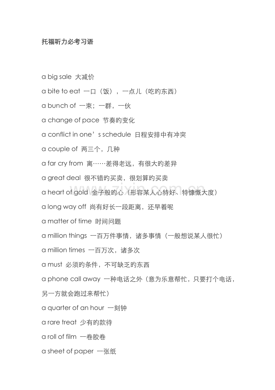 2022年托福听力必考习语.doc_第1页