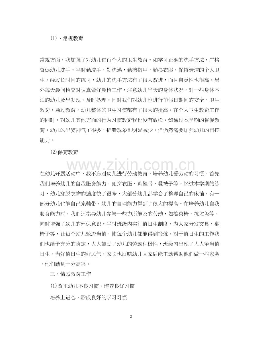 幼儿教书工作计划范文.docx_第2页