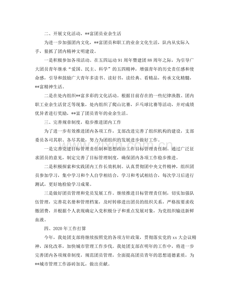 关于城市管理团支部的工作总结.docx_第2页