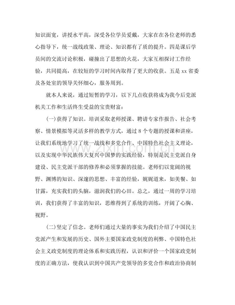 机关专干学习培训总结2).docx_第2页