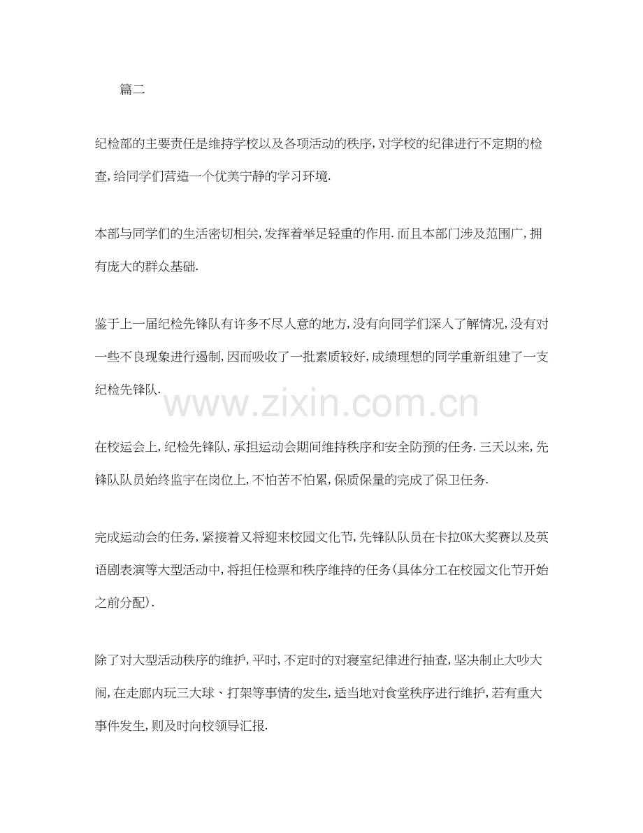 学生会部门工作计划怎么写2.docx_第2页