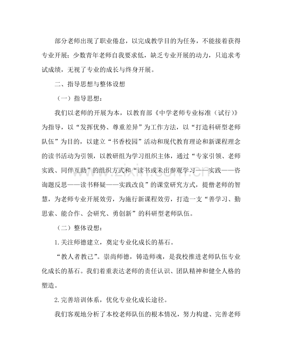 教导处范文教师专业发展规划方案.doc_第2页