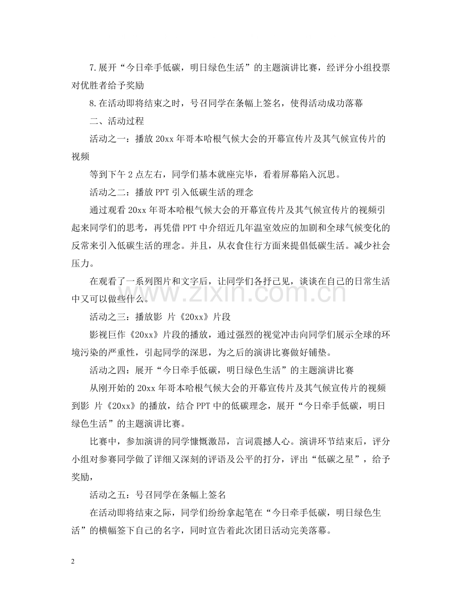 大学团日活动总结模板.docx_第2页