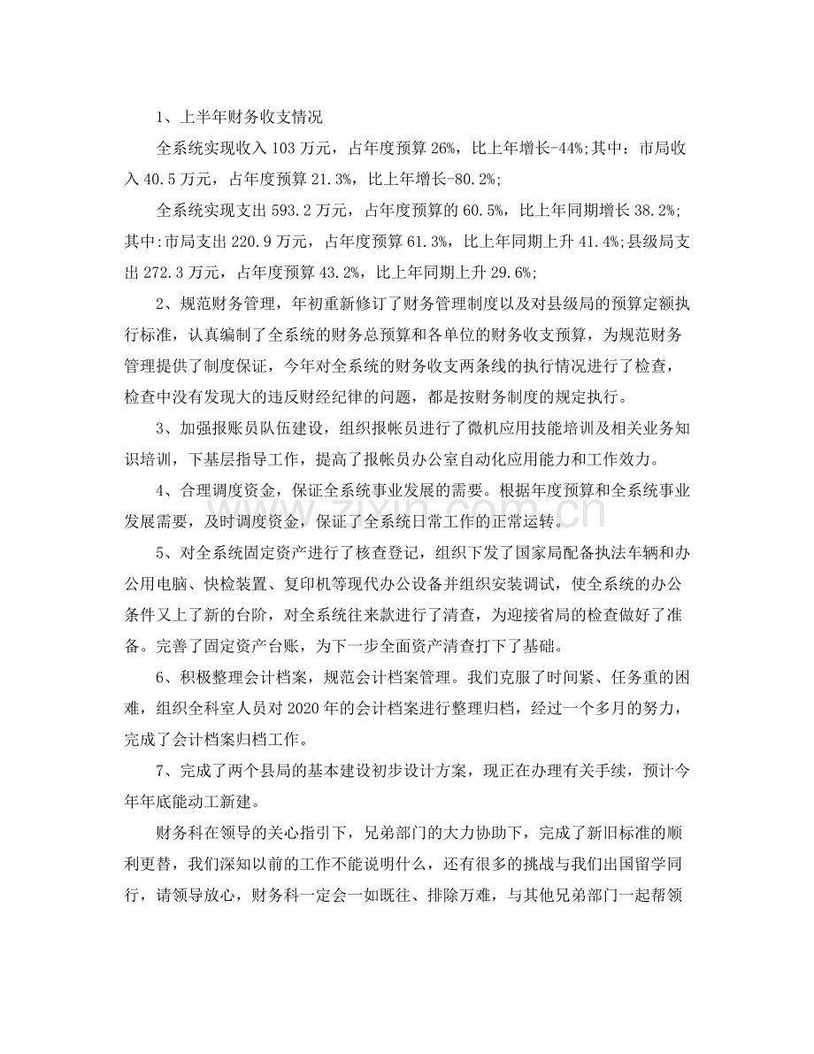 行政单位财务工作总结范文2.docx_第2页