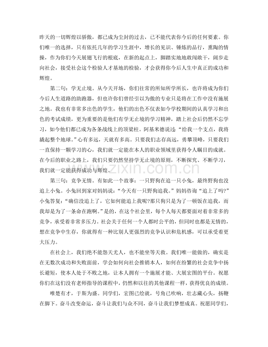 大学毕业典礼校长经典致辞篇五参考.doc_第2页
