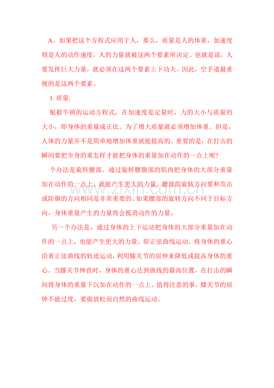 空手道训练中的科学.doc_第2页
