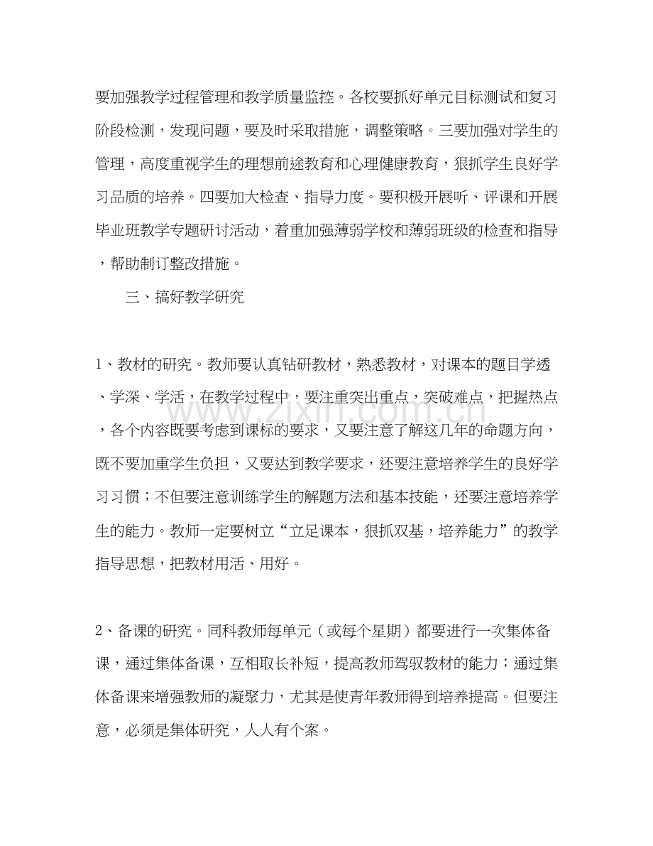 片区教研室毕业班工作实施计划.docx_第2页