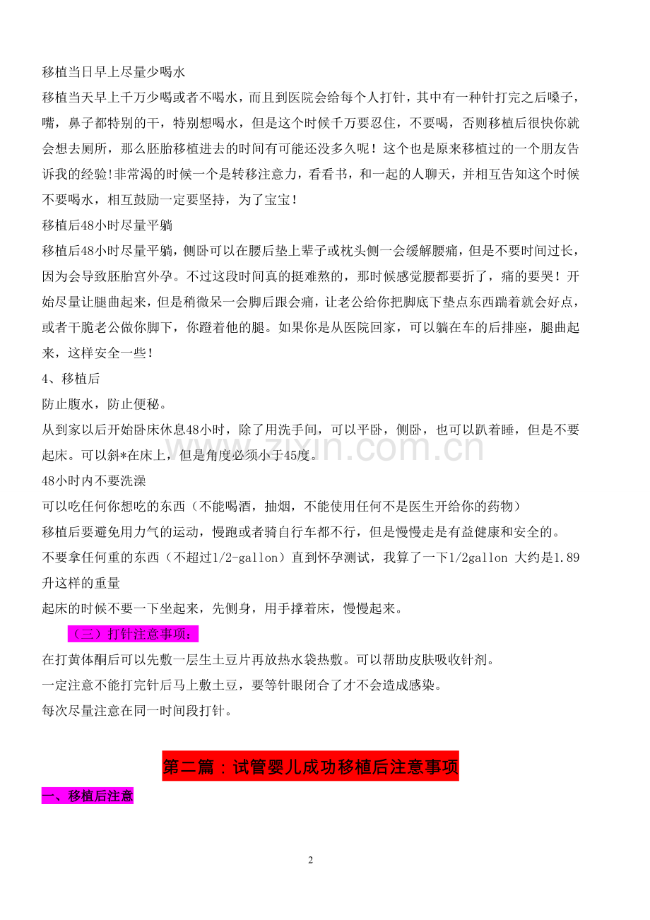 精华篇--试管婴儿注意事项.doc_第2页