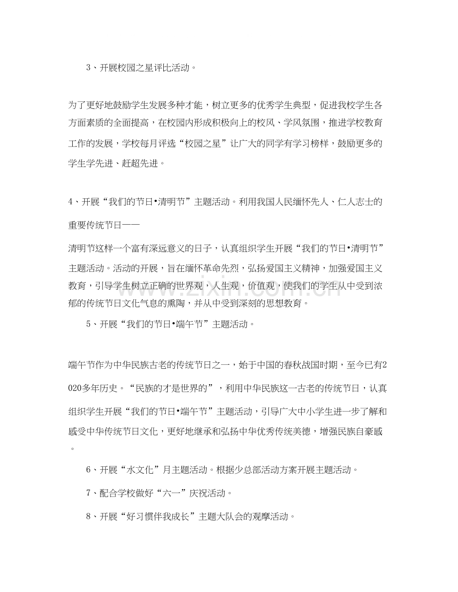 少先队年工作计划样本.docx_第2页