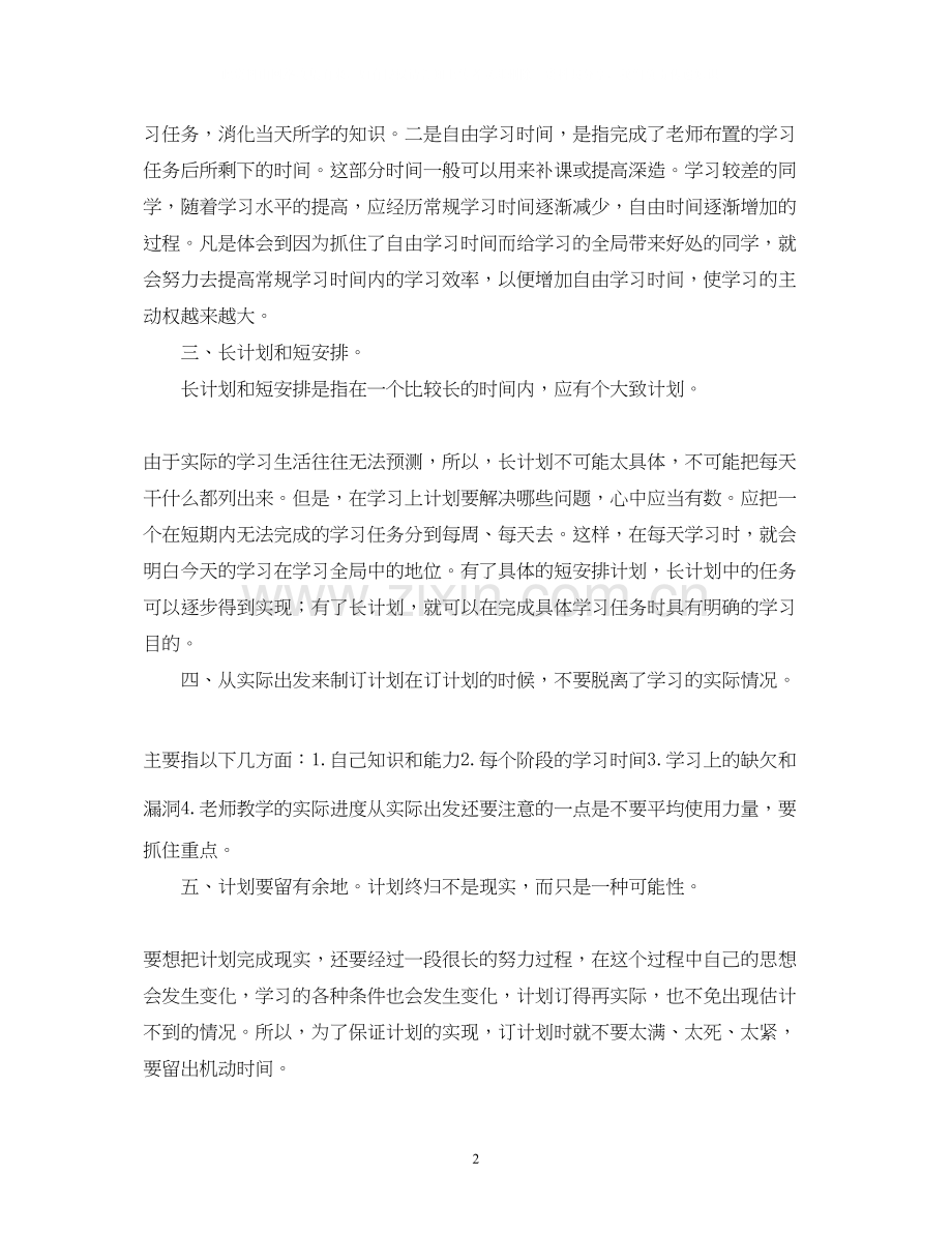 小升初备考应该如何制订学习计划.docx_第2页