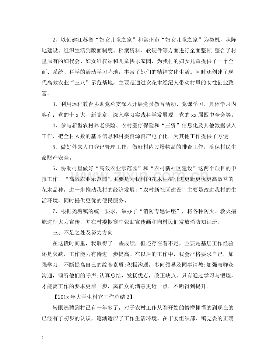 村官度工作总结.docx_第2页